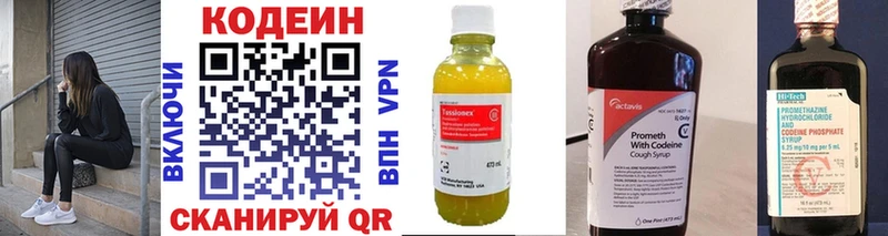 Кодеин Purple Drank Купить где Заволжск